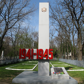 Братское захоронение ВОВ (1941-1945)