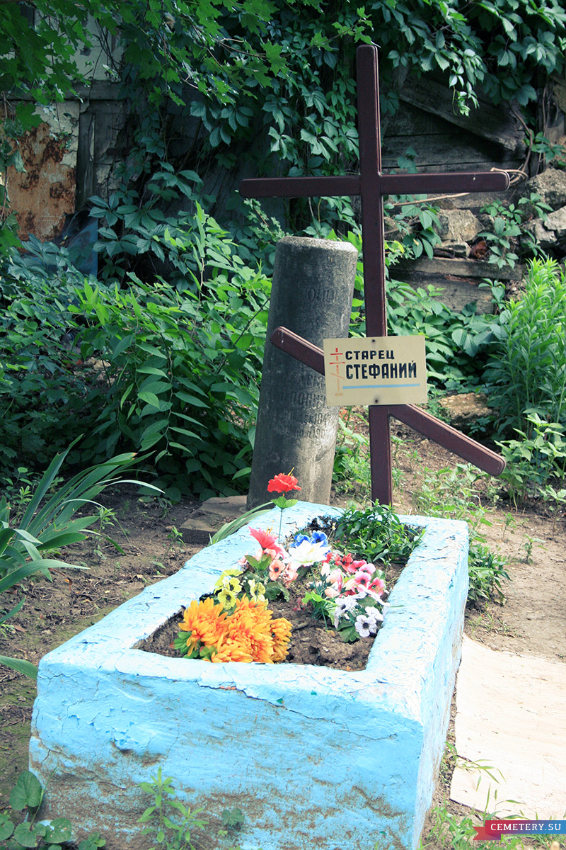 Старое кладбище Таганрога. Старец Стефаний