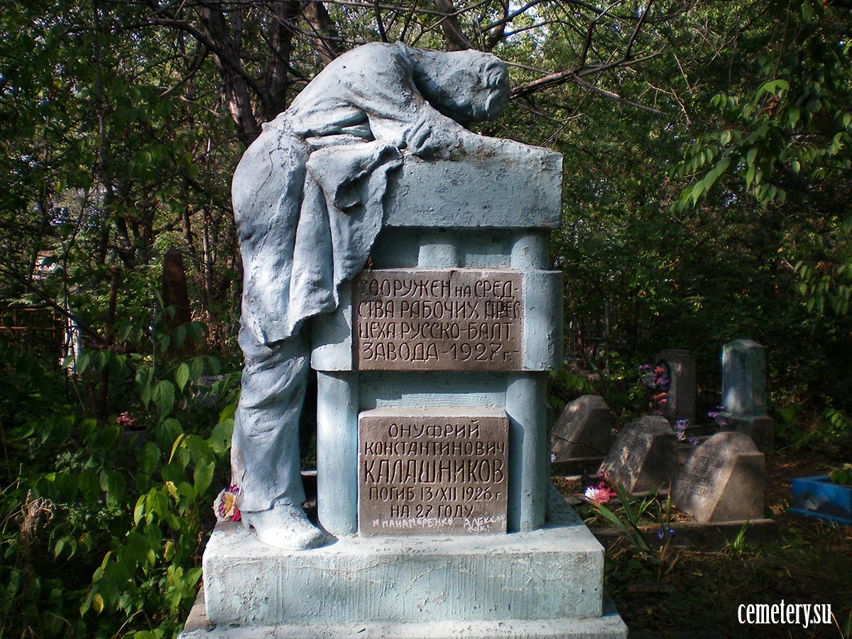 Старое кладбище Таганрога. Калашников Онуфрий Константинович