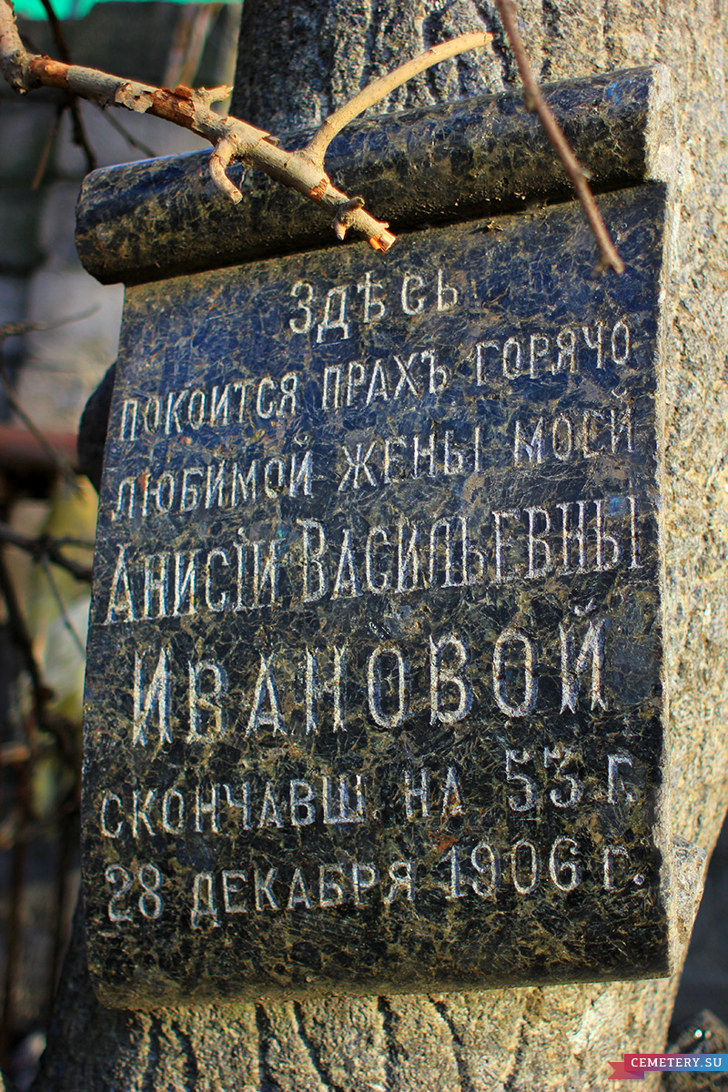 Старое кладбище Таганрога. Иванова А. В.
