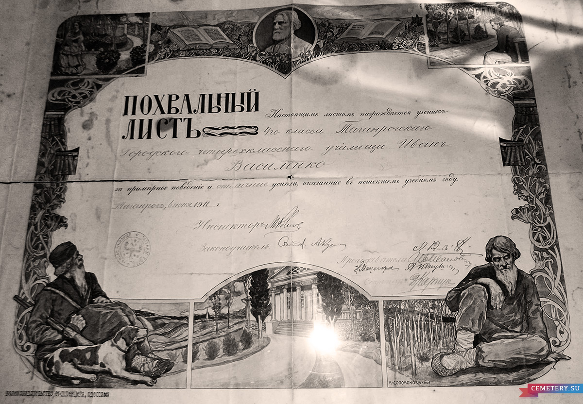 Старое кладбище Таганрога: Документ в экспозиции дома-музея И. Д. Василенко