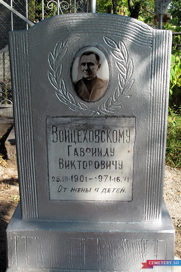 Старое кладбище Таганрога. Войцеховский Г. В.