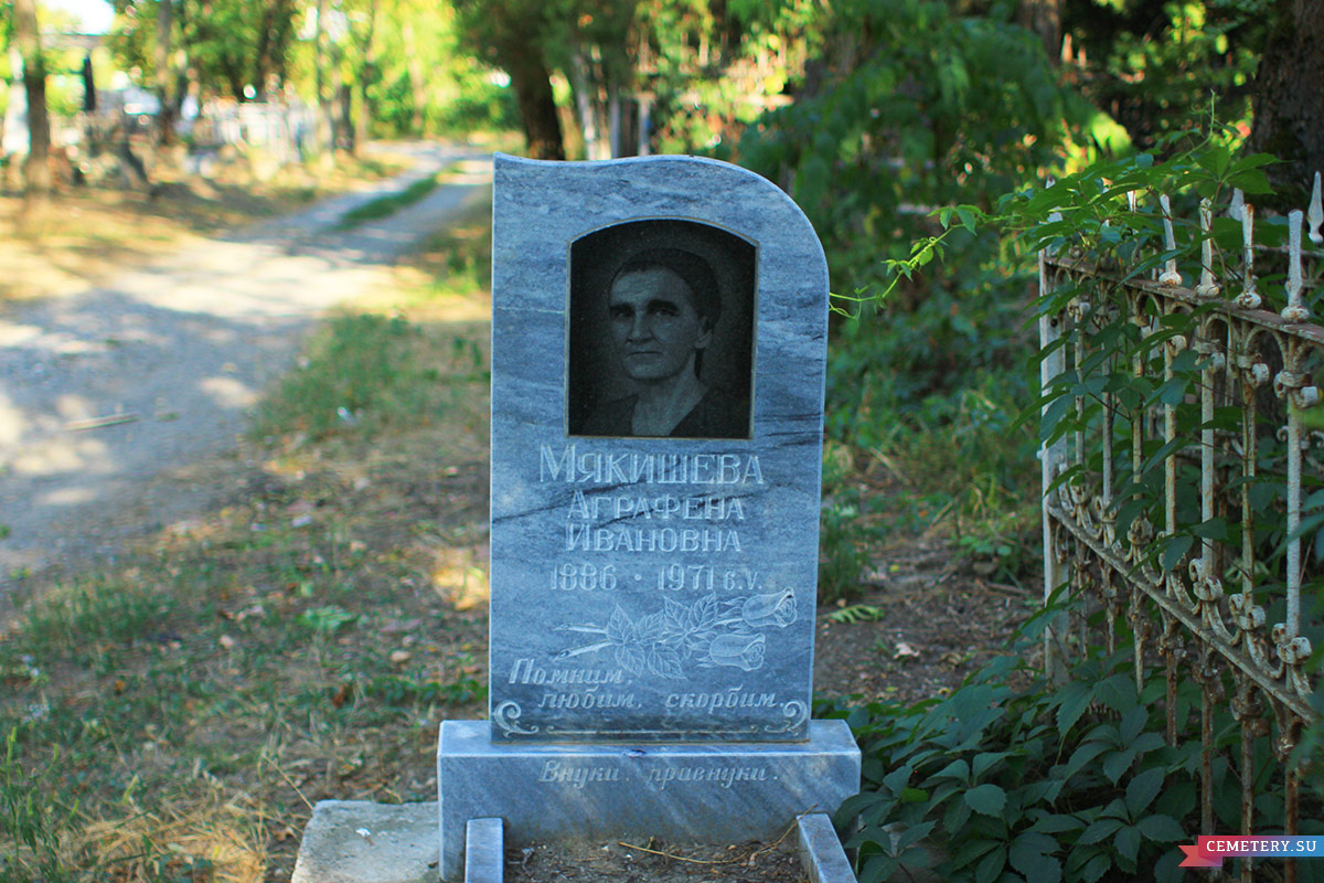 Старое кладбище Таганрога. А. И. Мякишева
